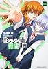新世紀エヴァンゲリオン 碇シンジ育成計画  (8) (角川コミックス・エース 148-8)