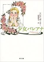 少女パレアナ (角川文庫クラシックス)