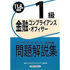 ���Z�R���v���C�A���X�E�I�t�B�T�[1��������W�q2011�N6���󌱗p�r (�R���v���C�A���X�E�I�t�B�T-�F�莎��)