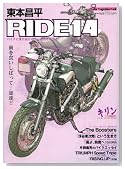 ���{���� RIDE14�̃C���[�W���g�傷��