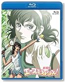 ����� �G�[�X���˂炦�I(Blu-ray Disc)�̃C���[�W���g�傷��