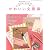 かわいい文房具 (三才ムック vol.404)