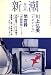 新潮 2008年 08月号 [雑誌]