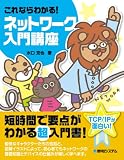 ����ʤ�狼��!�ͥåȥ������ֺ¡�TCP&IP������!