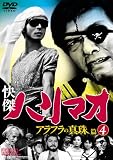 快傑ハリマオ アラフラの真珠篇 Disc4