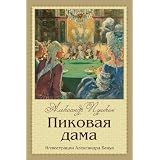 Queen of Spades (Illustrated)von "Alexander Pushkin"