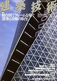 建築技術 2008年 07月号 [雑誌]