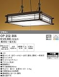 オーデリック　インテリアライト(和)　和　【OP 252 366】OP252366