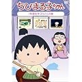 ���т܂�q����� �u��������낤�v�̊� [DVD]