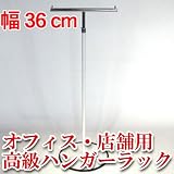 【幅36cm】Ｔ字ハンガー　丸ベースホワイトパール【送料無料】の画像