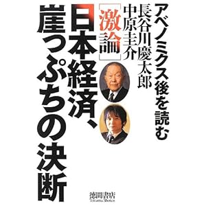 [���_] ���{�o�ρA�R���Ղ��̌��f   ~�A�x�m�~�N�X���ǂ�~