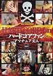 HARD CORE fan ハードコアファン アマチュア美人【ER0-001】 [DVD]