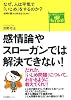 なぜ、人は平気で「いじめ」をするのか?―透明な暴力と向き合うために (どう考える?ニッポンの教育問題)