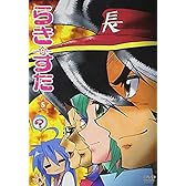 らき☆すた ５ 限定版 [DVD]