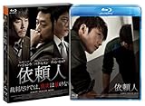 依頼人 [Blu-ray]