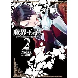 ���E���qdevils and realist 2�� (ID�R�~�b�N�X ZERO-SUM�R�~�b�N�X)