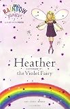 レインボーマジック対訳版7 Heather the Violet Fairy (レインボーマジック対訳版)