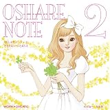 OSHARE NOTE〈2〉「おしゃれノート・2」きせかえシールとぬりえ (WORK×CREATE)