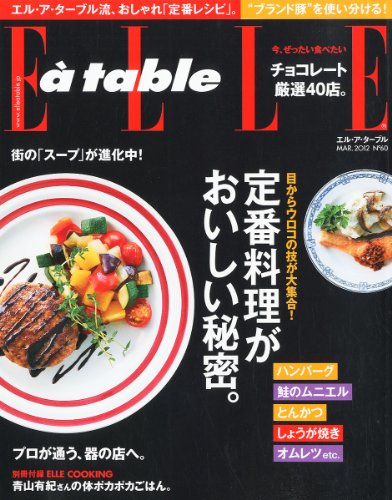 Elle a table (エル・ア・ターブル)