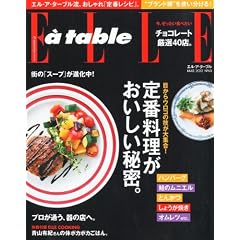 Elle a table (�G���E�A�E�^�[�u��) 2012�N 03���� [�G��]
