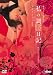 ���Ĵ������ [DVD]