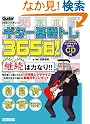 ギター・マガジン ギター基礎トレ365日!