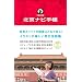 中国語会話 北京ナビ手帳