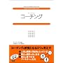 �R�[�`���O (���C�g���[�N�X�r�W�l�X�x�[�V�b�N�V���[�Y) (���C�g���[�N�X�r�W�l�X�x�[�V�b�N�V���[�Y)