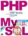 実践マスター PHP+MySQL PHP5対応