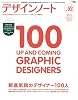 デザインノート NO.52 付録付き