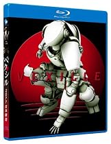 ベクシル -2077 日本鎖国- (廉価盤) [Blu-ray]