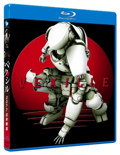 ベクシル -2077 日本鎖国- (廉価盤) [Blu-ray]