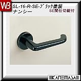レバーハンドル SE間仕切錠 【白熊】 ナンシーSL-16 ブラック塗装:丸座 (アルミ製)
