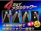 4wayメタルシャワーヘッド SH208-4T