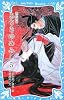 源氏物語　あさきゆめみし（5） (講談社青い鳥文庫)
