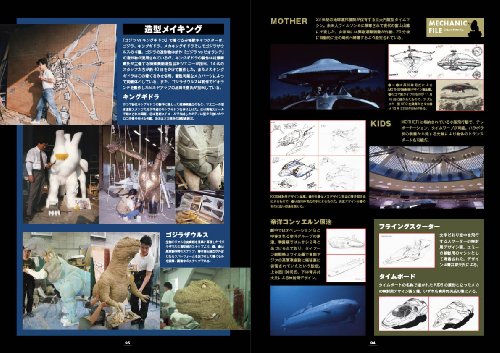 平成ゴジラ クロニクル