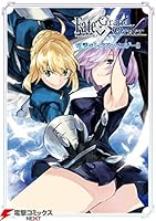 Fate/Grand Order 電撃コミックアンソロジー3<Fate/Grand Order 電撃コミックアンソロジー> (電撃コミックスNEXT)