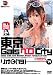東京GalsベロCity14 接吻とギャルと舌上発射 リオ(19) [DVD]