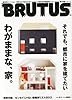 BRUTUS (ブルータス) 2013年 3/1号 [雑誌]