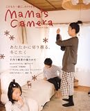 mama’s camera vol.3―こどもと一緒に、カメラをもって。 (日本カメラMOOK) 画像