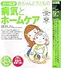最新版 0~6才赤ちゃんと子どもの病気とホームケア (暮らしの実用シリーズ)