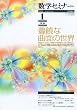 数学セミナー 2010年 01月号 [雑誌]