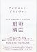 アンビエント・ドライヴァー (MARBLE BOOKS)