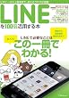 LINEを100倍活用する本 (アスペクトムック)