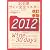 改訂新版 30日間ワイン完全マスター2012 (Winart Book)
