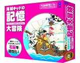 海賊キッドの記憶大冒険