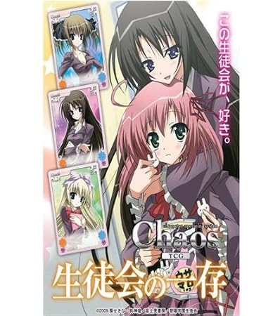 Chaos TCG ブースターパック OS:生徒会の一存 1.00 BOX