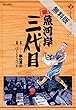 築地魚河岸三代目（２）【期間限定　無料お試し版】 築地魚河岸三代目【期間限定　無料お試し版】 (ビッグコミックス)
