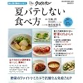 Ｄｒ．クロワッサン　夏バテしない食べ方