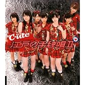 江戸の手毬唄II